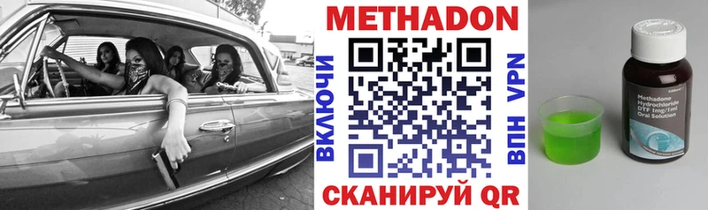 МЕТАДОН methadone  Купить где  Углич 